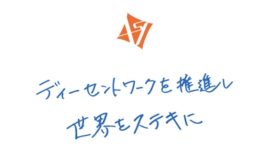 【パーパス制定】SDGs目標8番を取り入れたパーパス「ディーセントワークを推進し、世界をステキに」を制定しました！