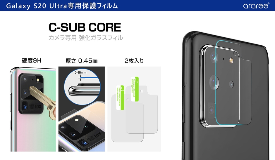 C-SUB CORE(シーサブコア) カメラ専用強化ガラスフィルム (2枚入り)
