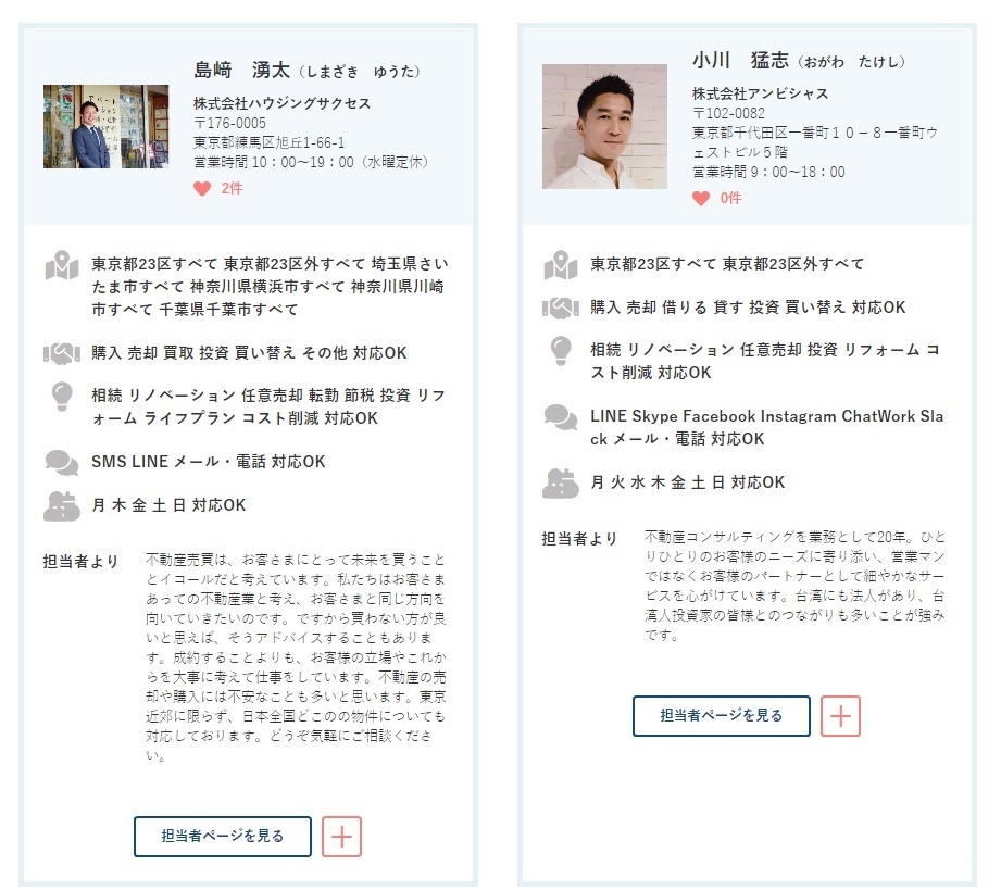担当者表示ページ