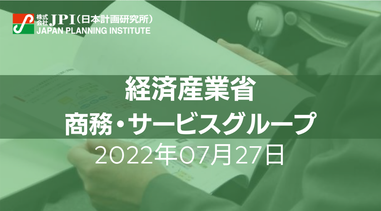 経済産業省:医療機器産業政策の方向性とプログラム医療機器の開発促進策について【JPIセミナー 7月27日(水)開催】