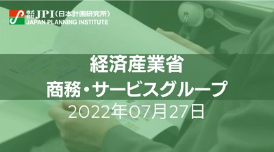 経済産業省：医療機器産業政策の方向性とプログラム医療機器の開発促進策について【JPIセミナー 7月27日(水)開催】