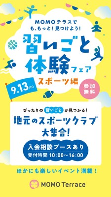 MOMOテラス 習いごと体験フェア_1080_1920