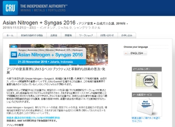 国際会議 「アジア窒素 + 合成ガス会議 2016年」（CRU Group主催）の参加お申込み受付開始