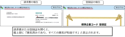 電子請求書等の発行元の真正性を担保する 「eシール」発行クラウドシステムを提供開始！