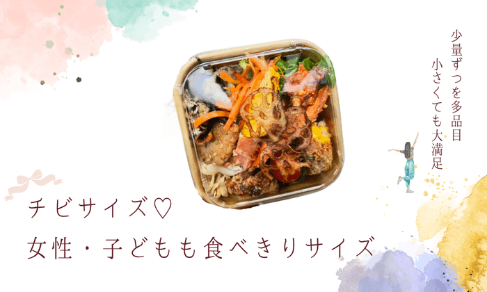 オーガニックちびCOCO弁当