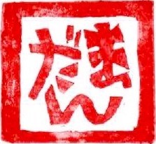まだん
