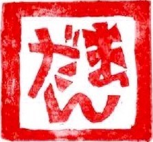まだん