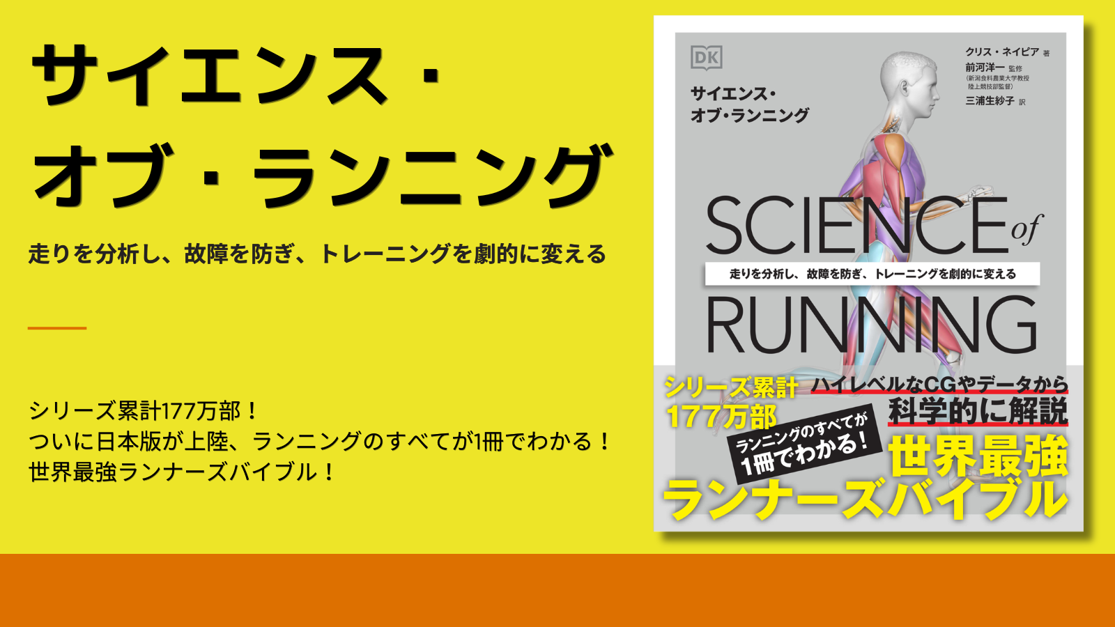 シリーズ累計177万部！ついに日本版が上陸『サイエンス・オブ・ランニング』4月17日に発売！ ─ランニングのすべてがこの1冊でわかる