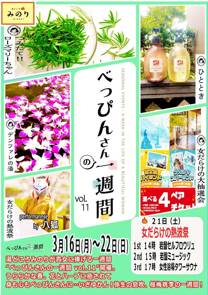 べっぴんさんvol.11