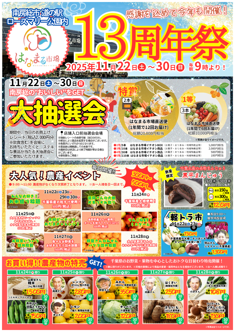 13周年祭 チラシ表