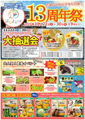 13周年祭 チラシ表