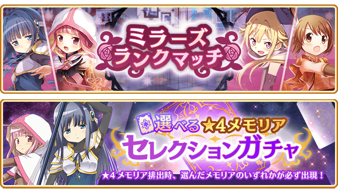 マギアレコード 魔法少女まどか☆マギカ外伝』、6月19日17:00より、新