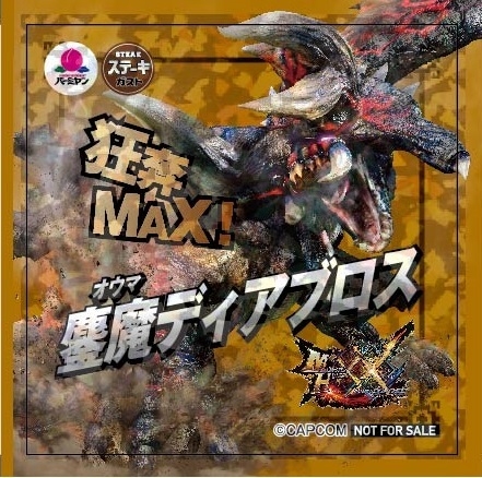 オリジナルシール(鏖魔ディアブロス)