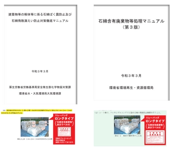 アスベストレベル３廃棄物専用のロングタイプの情報を広範囲に提供