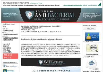 抗菌薬開発再参入学会 2015年