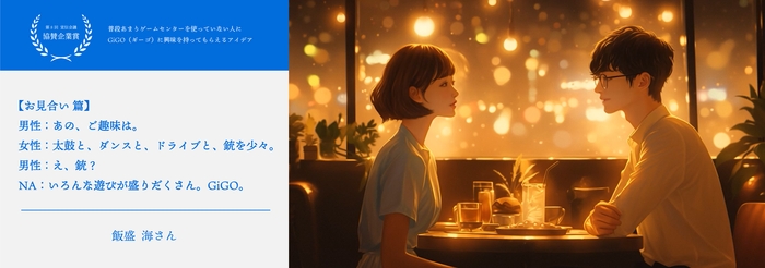 受賞コピー作品を映像化し上映