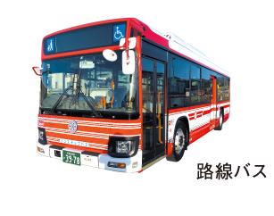 路線バス