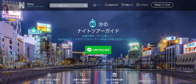 60分のパッケージ予約サイトNomy