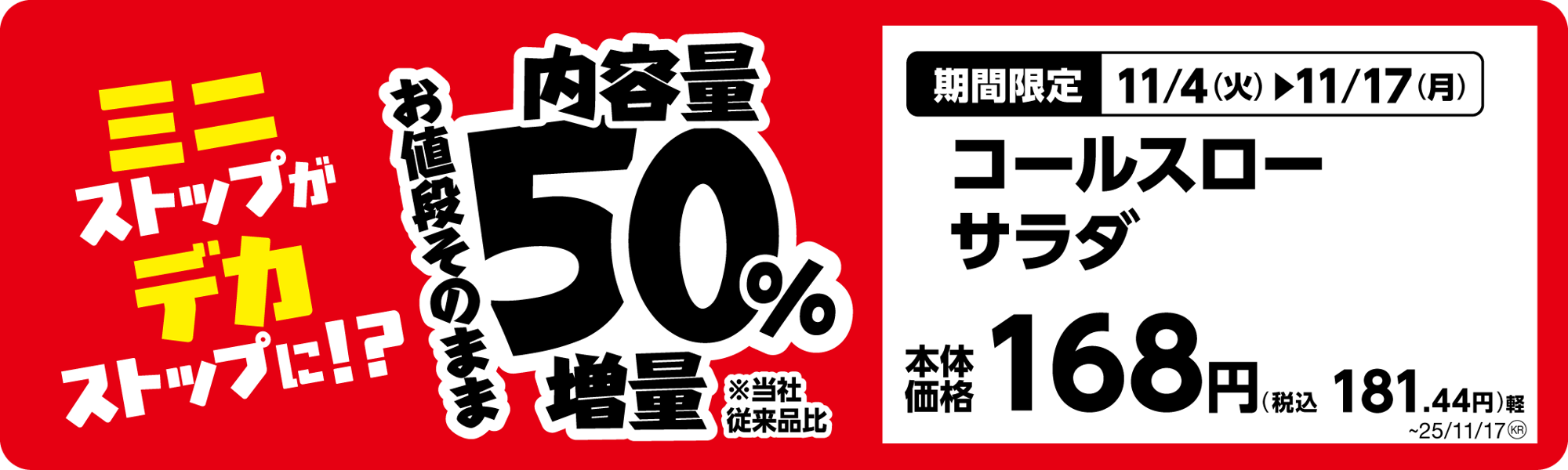 コールスロー単品POP