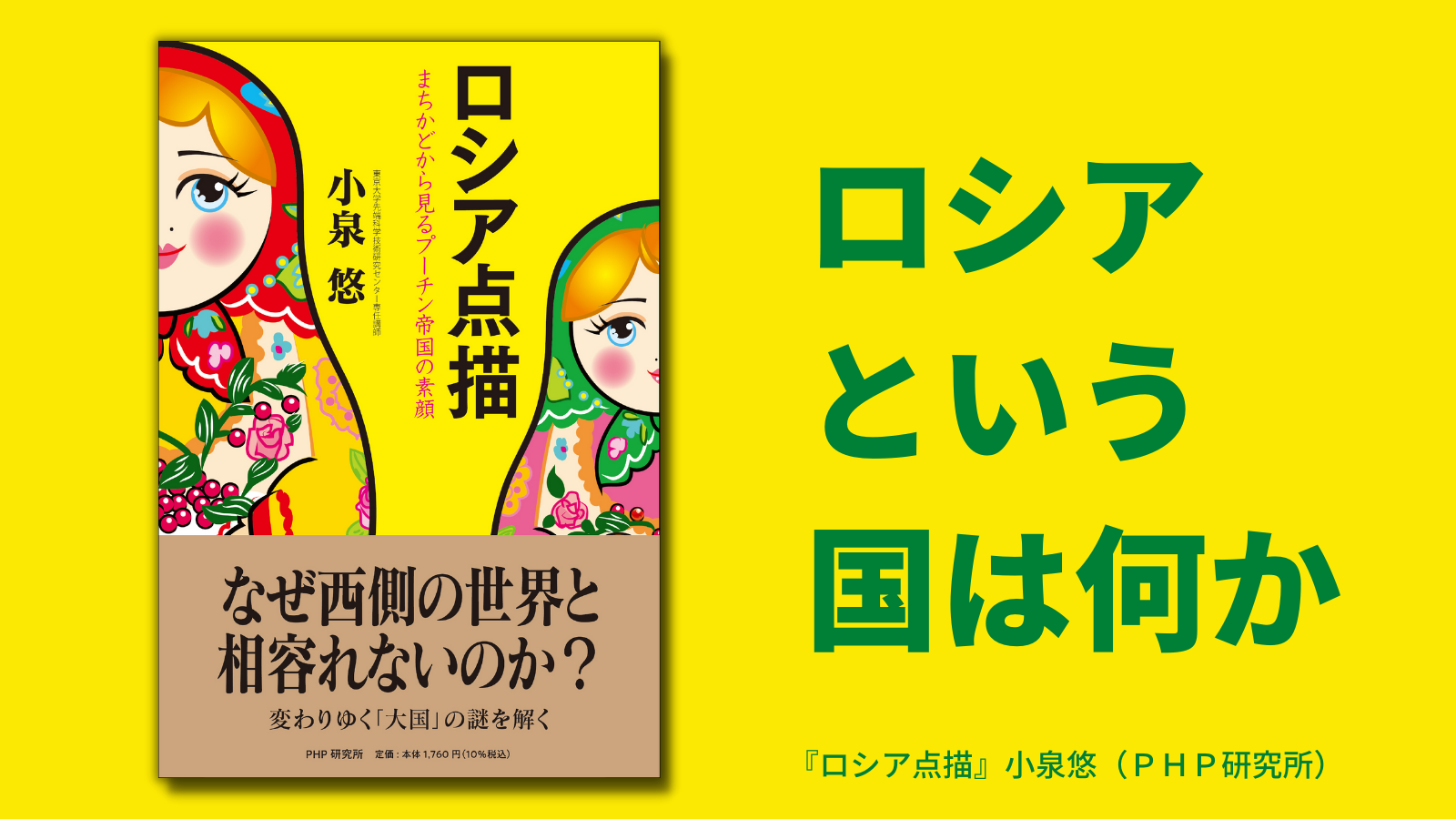 小泉悠氏の初エッセイ、発売前重版が決定 ウクライナ戦争の考察を加え