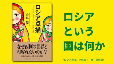 小泉悠氏の初エッセイ、発売前重版が決定 ウクライナ戦争の考察を加えた『ロシア点描』4/20発売