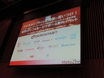 EC検索ソリューションのゼロスタート「MarkeZine Day2014」での講演レポートをブログに掲載