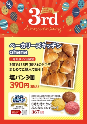ベーカリーキッチンオハナ