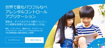 Androidインターネットフィルタリング成功後、 ペアレンタルコントロールアプリ「FamilyTime」が 今後のイノベーションを発表
