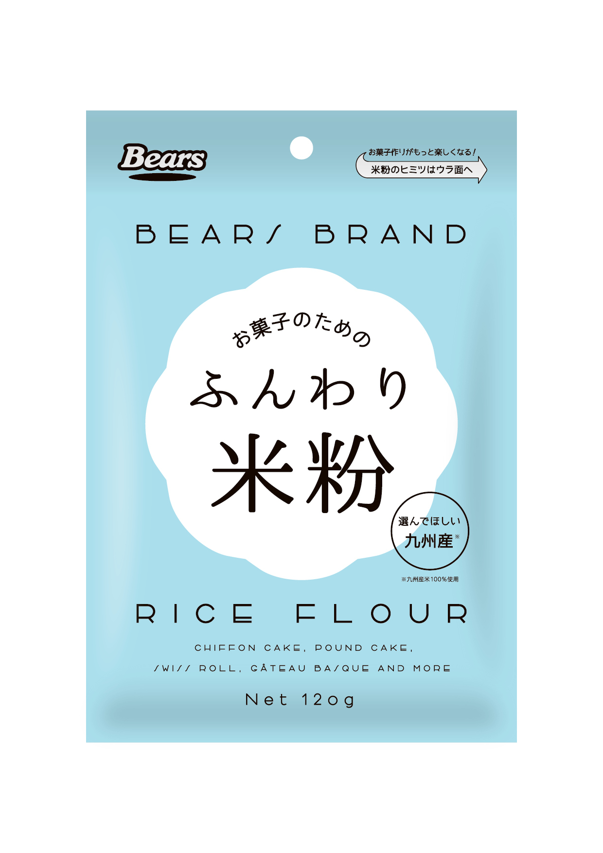 「ふんわり米粉」