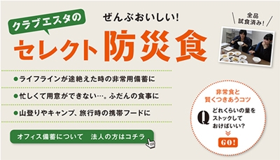 セレクト防災食