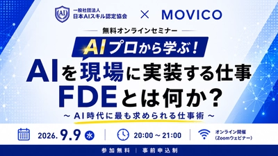 「FDE養成講座」開講を記念して、受講料が無料となる「3Days AIチャレンジ」を開催