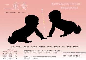 堀越Twins(だいきん、ゆうたん)・曽野舜太(M!LK)らが 出演の舞台『二重奏』上演決定　3月16日よりチケット発売開始！
