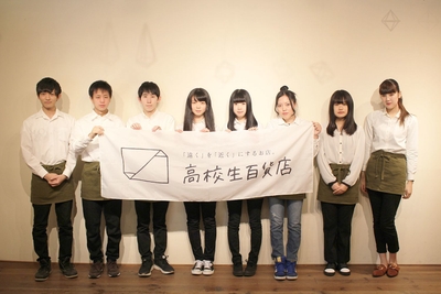 高校生百貨店