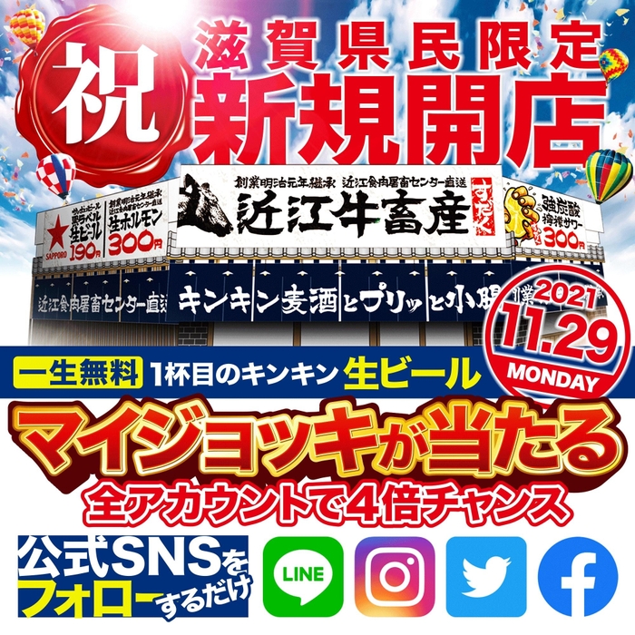 SNSアカウントで公募