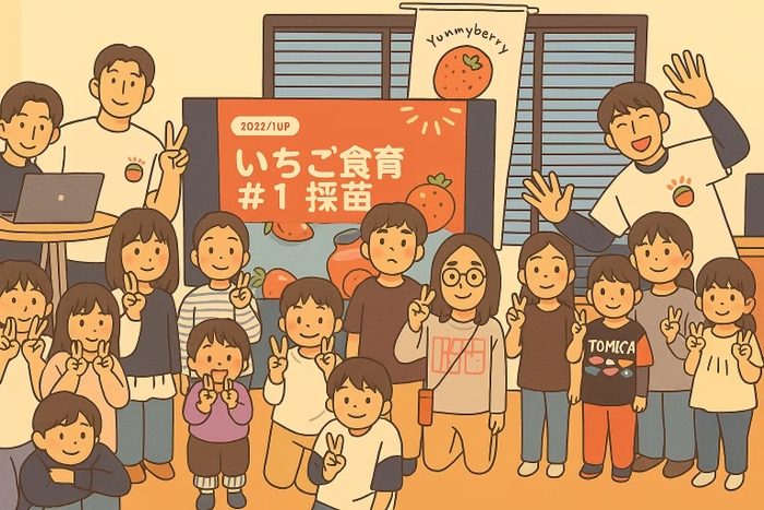 いちご食育イベントの開催