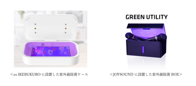 UV紫外線除菌ケースとBOX