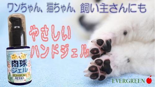 わんちゃん、猫ちゃん、飼い主さんにもやさしい「肉球ジェル」　 8月15日からMakuakeで先行予約を開始