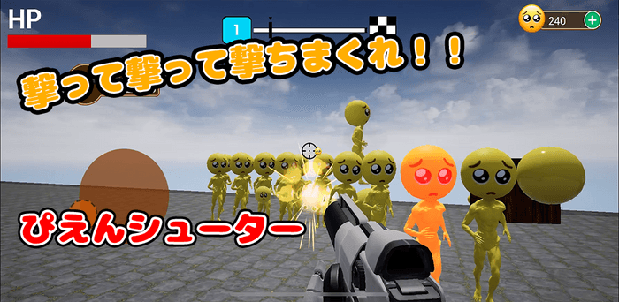 ぴえんシューターゲーム画面1