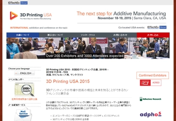 国際会議 「3D Printing USA 2015 - 米国3Dプリンティング会議 2015年」（IDTechEx Ltd.主催）の参加お申込み受付開始