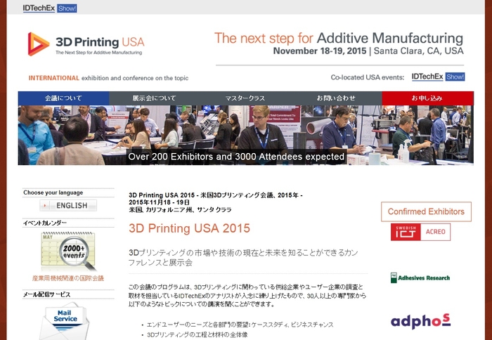 米国3Dプリンティング会議 2015年
