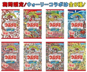 ウォーリーの世界に紛れ込んだ「つぶグミちゃん」をさがせ！！ つぶグミ×ウォーリーをさがせ！コラボレーション商品 新発売 　～12月3日より「超絶高難度！ つぶグミをさがせ！キャンペーン」スタート～