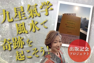 九星氣学アドバイザー富安里佳　 YouTube＆クラウドファンディングを開始！