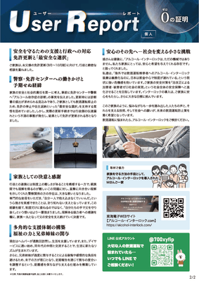 ユーザーレポート_アルコール・インターロック個人(Mさん)-02