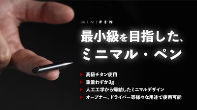 「ペンがない」から解放される、毎日持ち運びできる指先サイズの書ける相棒「MINIPEN」、6月20日先行販売開始！
