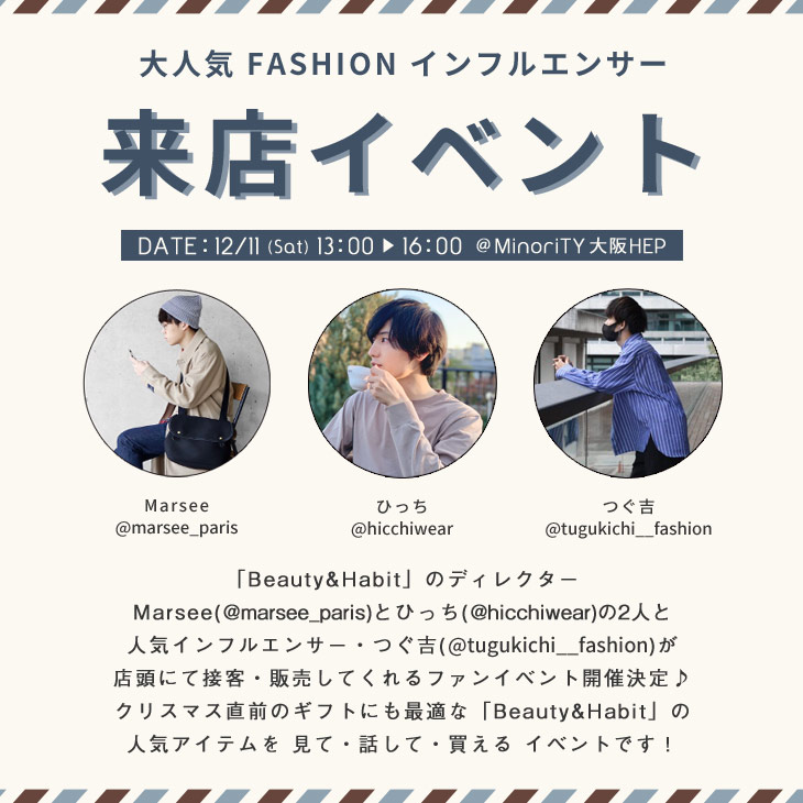 12/11(土)HEP MinoriTY店にて『Beauty & Habit』接客イベント開催決定!!
