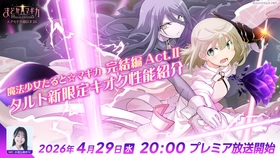 PlayStation®4・Nintendo Switch™向け「魔法使いの夜」 初回限定版