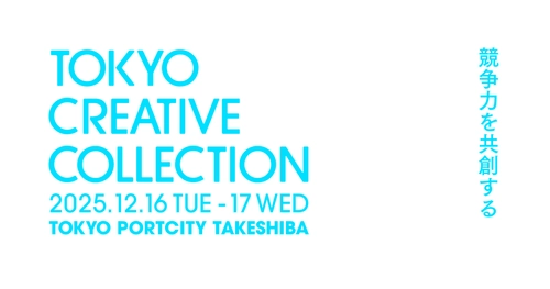 日本のデザインに関する最先端の知恵や技術が集まるカンファレンス 「TOKYO CREATIVE COLLECTION 2025」に クリエイティブパートナーとして協賛