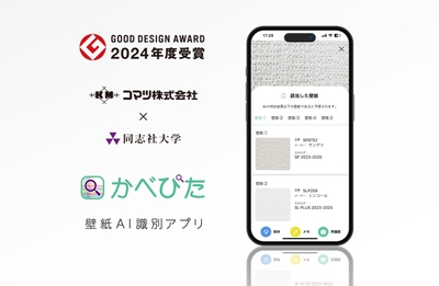 【産学連携】壁紙品番AI識別アプリ「かべぴた」