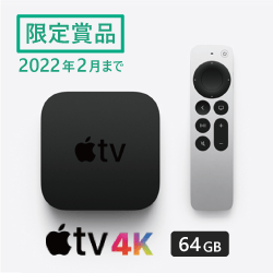 AppleTV 4K 64GB(29,750ポイント)