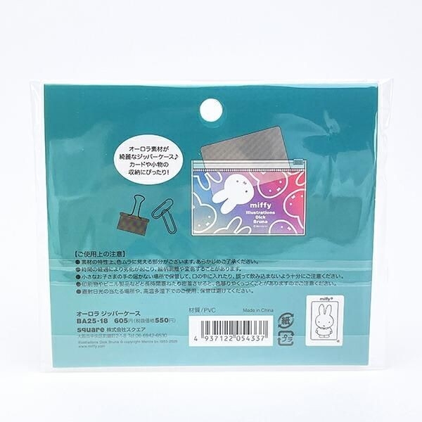 ミッフィーのオーロラが映える文具シリーズ